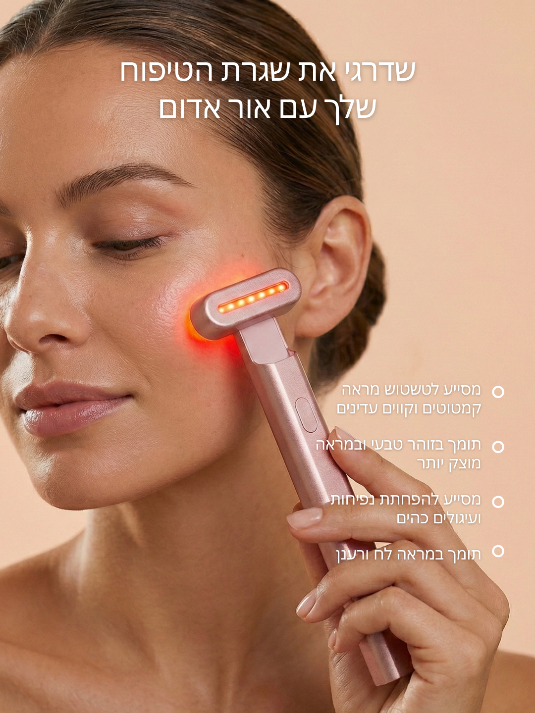 מקל טיפוח עור 4 ב-1