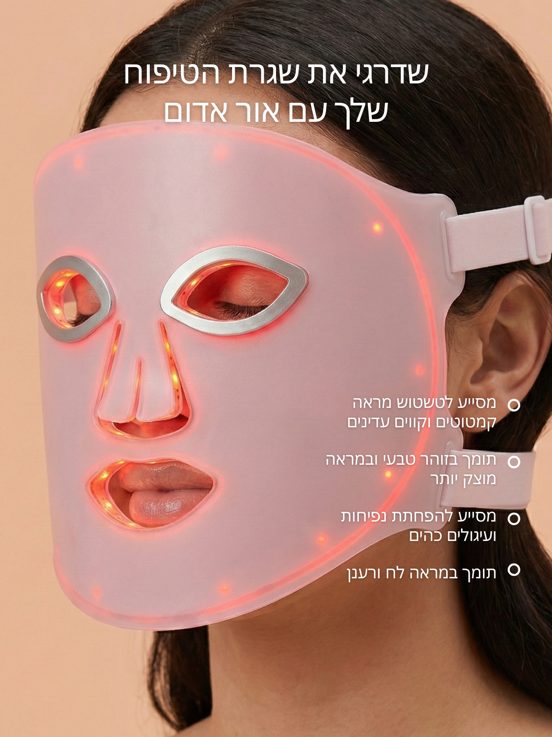 מסכת פנים לד לטיפול אנטי אייג'ינג