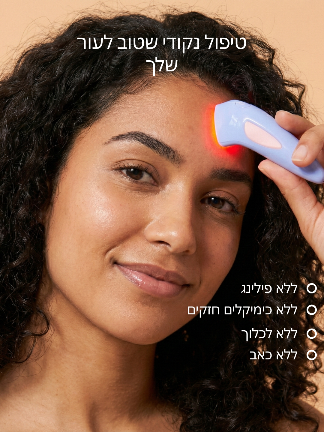 ביי אקנה: טיפול בפצעונים ב-3 דקות